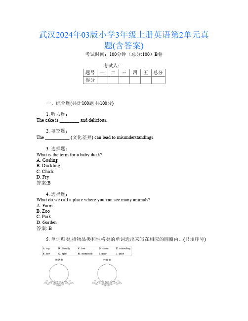 武汉2024年03版小学3年级上册第十三次英语第2单元真题(含答案)