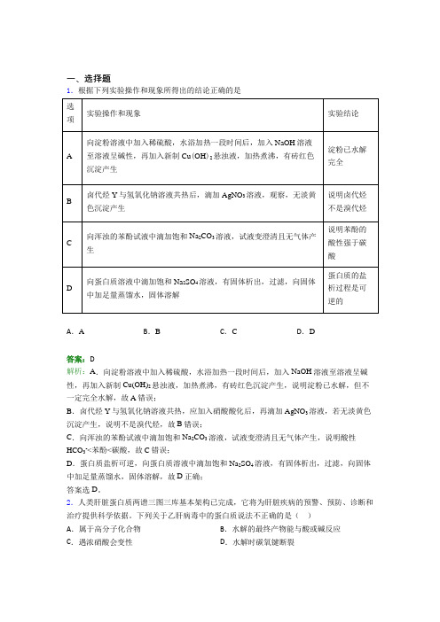 河北邯郸一中人教版高中化学必修2-第7章选择题专项习题(含答案)