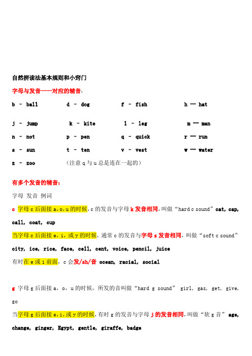 自然拼读法基本规则和小窍门