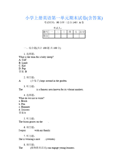 小学上册第一次英语第一单元期末试卷(含答案)