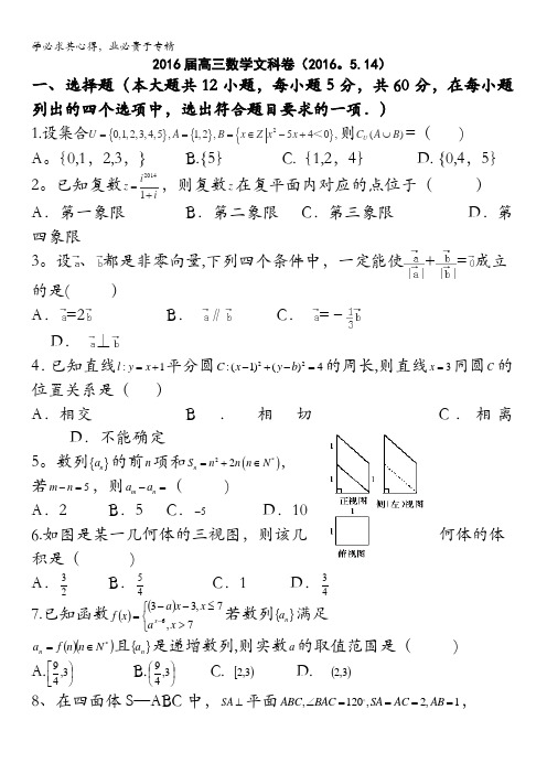 江西省上高县第二中学2016届高三5月月考文科数学试题 含答案