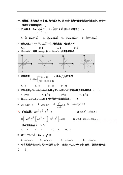 2019届高三上学期第一次月考数学(理)试卷 (2)