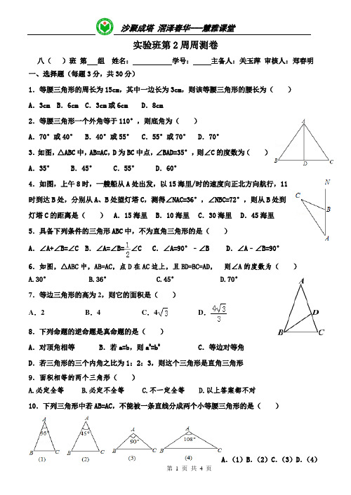 北师大版八年级下册数学实验班第2周周测卷(关玉萍)
