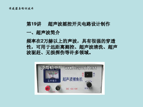 超声波接收电路原理