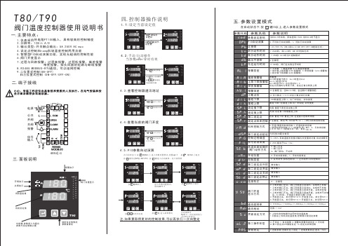 T90三点式阀门温度控制器说明书