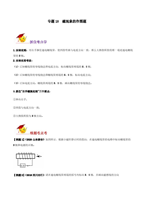 (初中物理)磁现象的作图题(原卷版)   