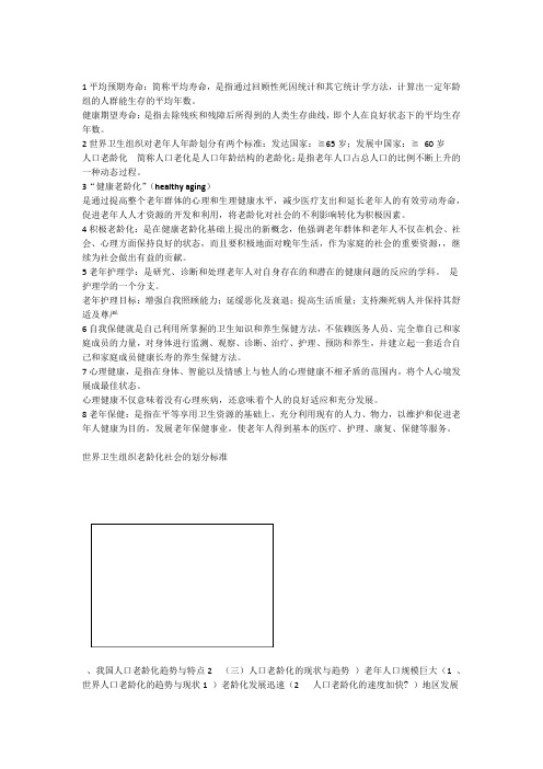 完整word老年护理学知识点汇总复习