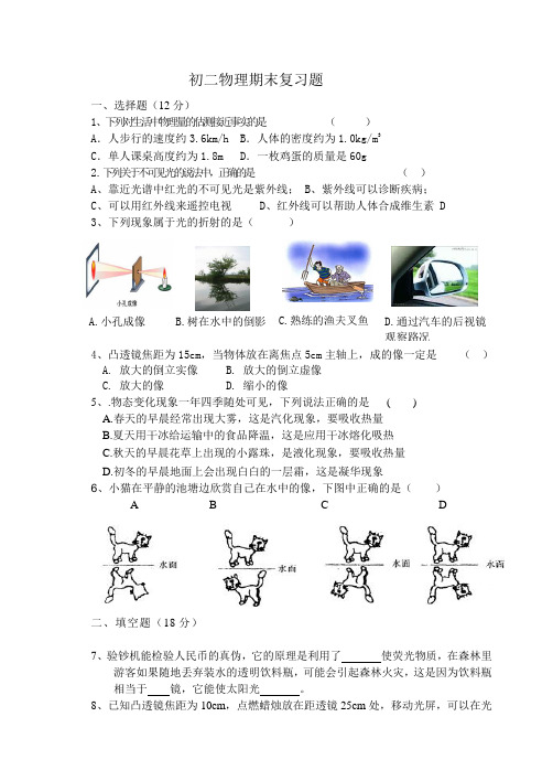 2012-2013新版八年级物理(上)期末测试题L