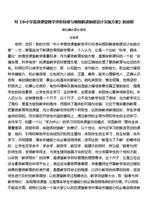 对《中小学高效课堂教学评价标准与细则解读制度设计实施方案》的说明