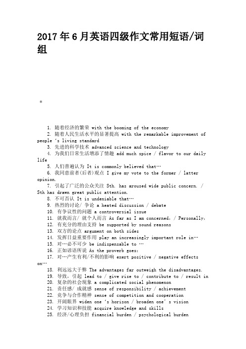 英语四级作文常用短语词组