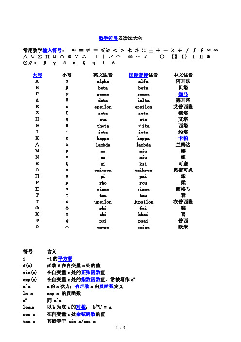 数学符号及读法汇总