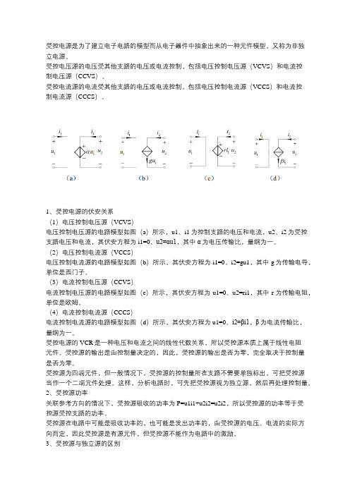 受控电源