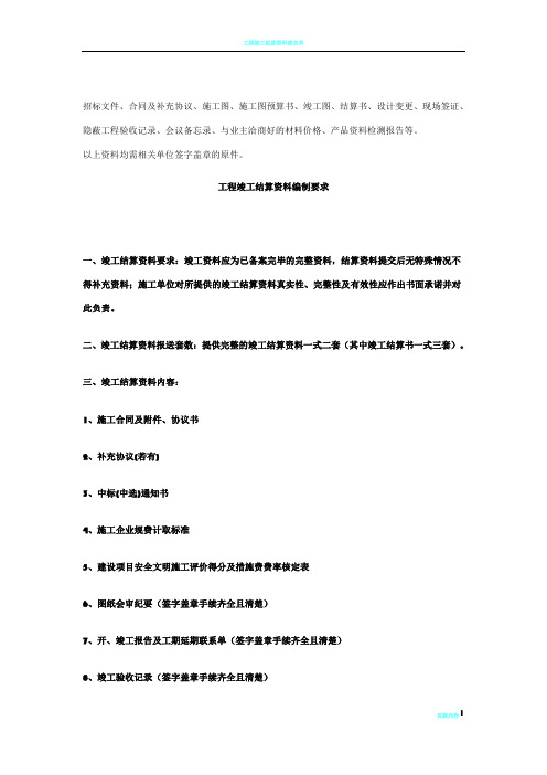 工程竣工结算资料组成