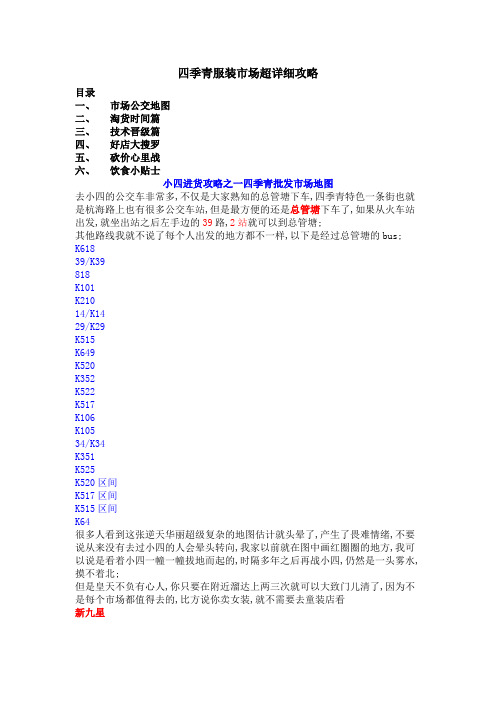 四季青服装批发市场超详细攻略