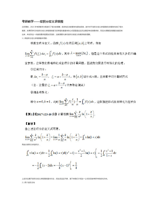 定积分定义求极限公式