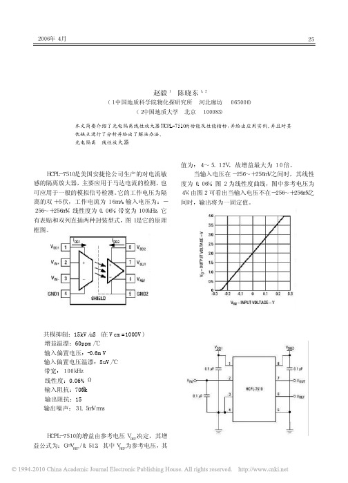 光电隔离线性放大器HCPL_7510及其应用