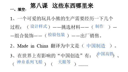 四年级下册道德与法治练习题第八课  这些东西哪里来