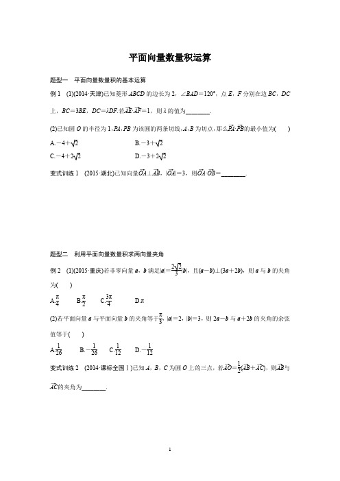 (完整版)平面向量数量积运算专题(附答案)