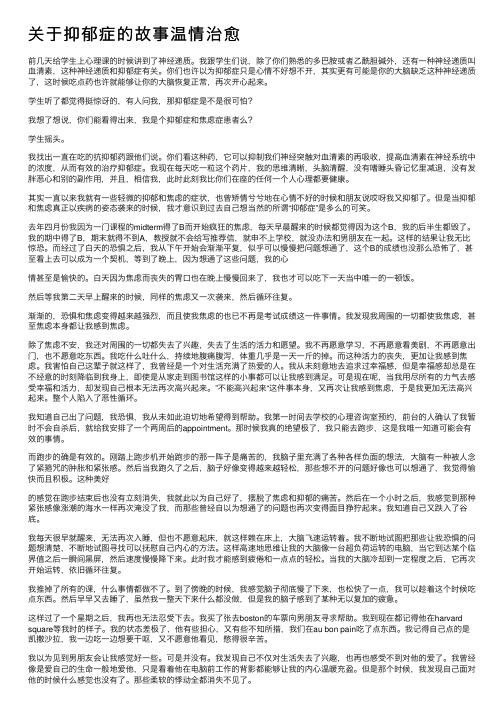 关于抑郁症的故事温情治愈