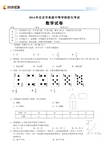 2014年北京中考数学真题