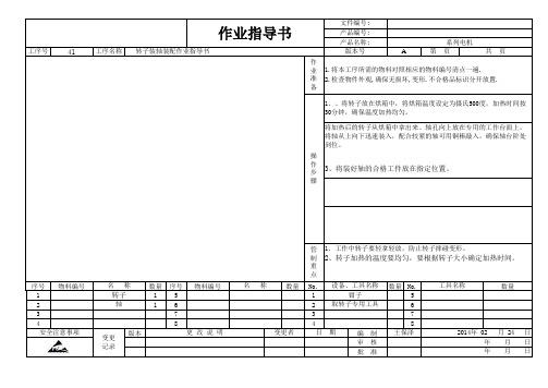 41 转子装轴作业指导书