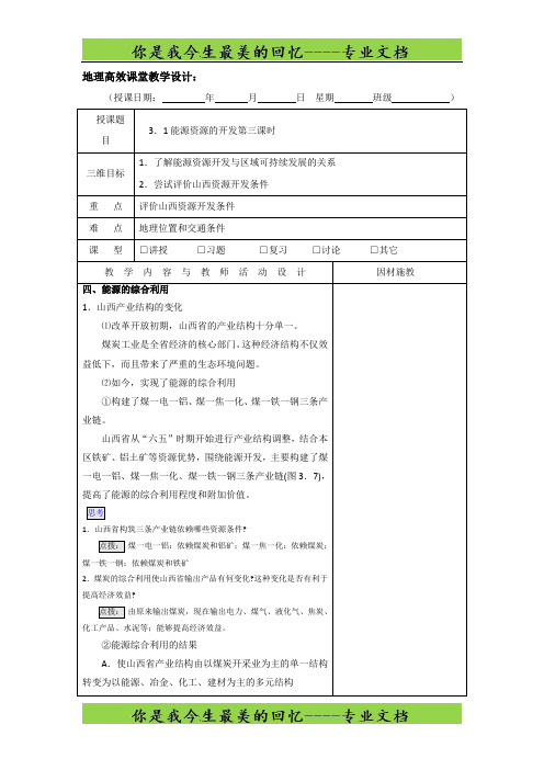 高二上学期地理高效课堂教案第6周：必修三 3.1第三课时