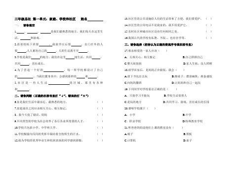 人教版品社三年级上册第1、2单元检测题