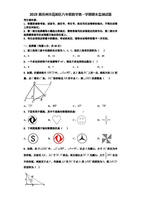 2025届苏州市高新区八年级数学第一学期期末监测试题含解析