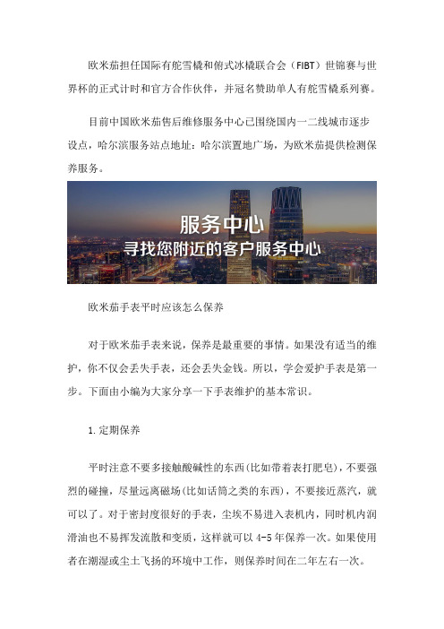 哈尔滨欧米茄腕表修理站