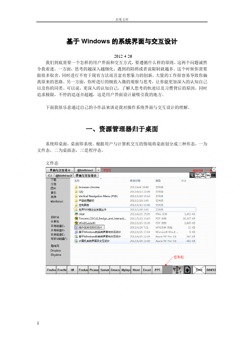 基于Windows的系统界面与交互设计