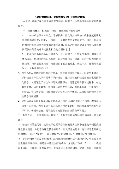 公开课评课稿