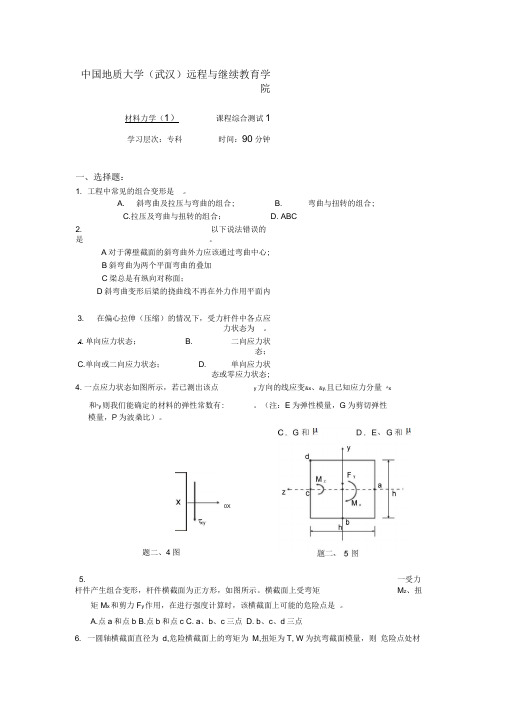 材料力学综合测试1