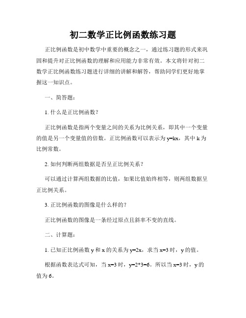 初二数学正比例函数练习题