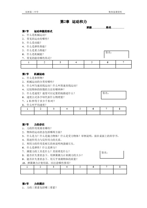 第二章 运动和力