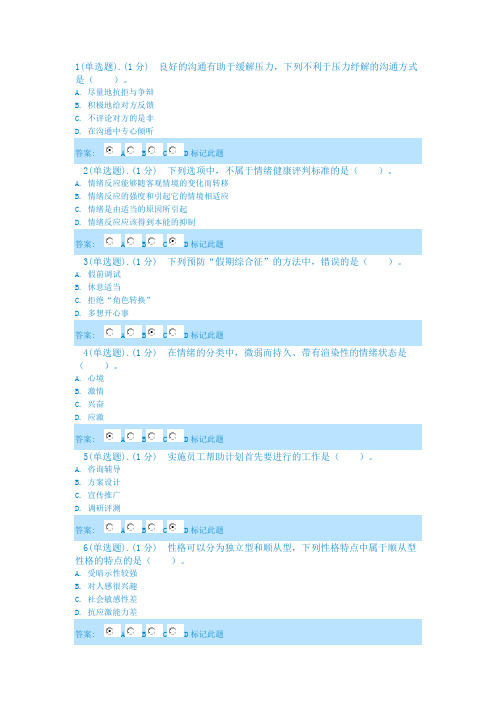 2014年内蒙古专业技术人员继续教育考试答案