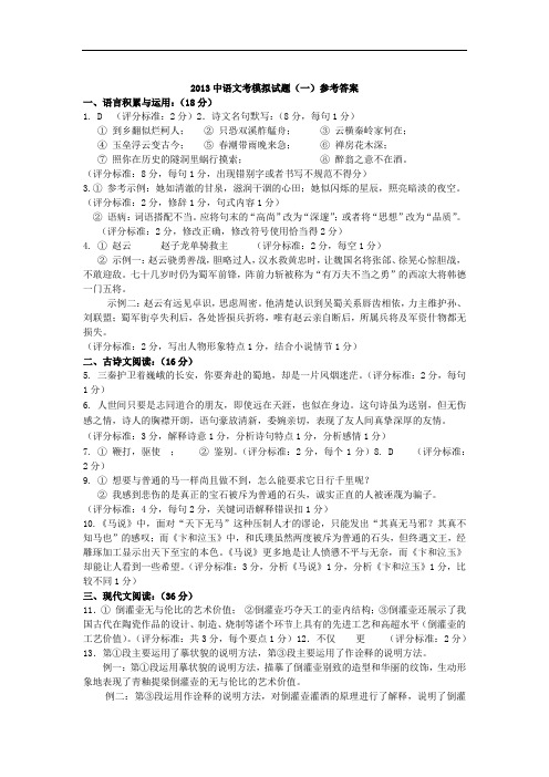 2013语文中考模拟试题答案