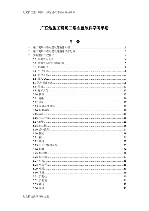 广联达施工现场三维布置软件学习手册资料讲解