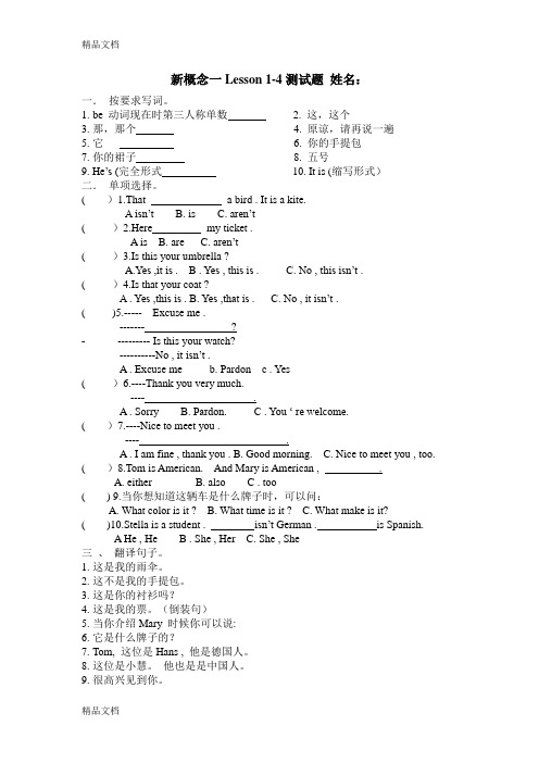 最新新概念一Lesson-1-4-测试题