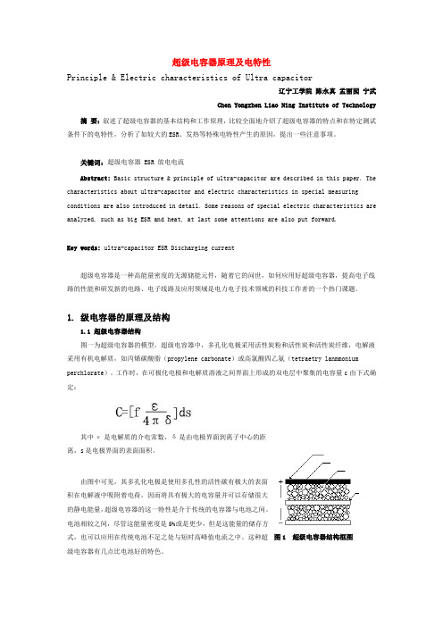 超级电容器原理及电特性