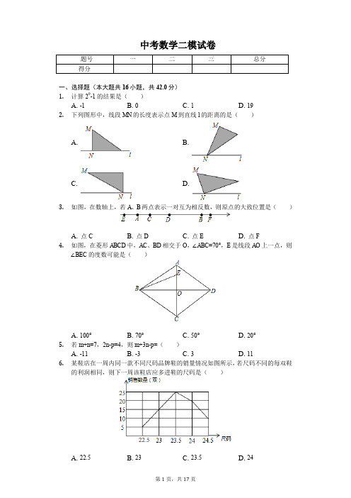 2020年河北省邢台市中考数学二模试卷