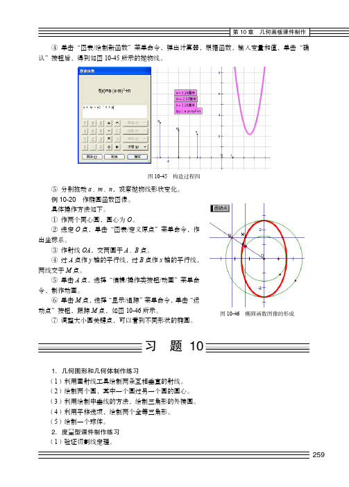 习题10_交互式电子白板与多媒体CAI课件制作教程（第2版）_[共2页]