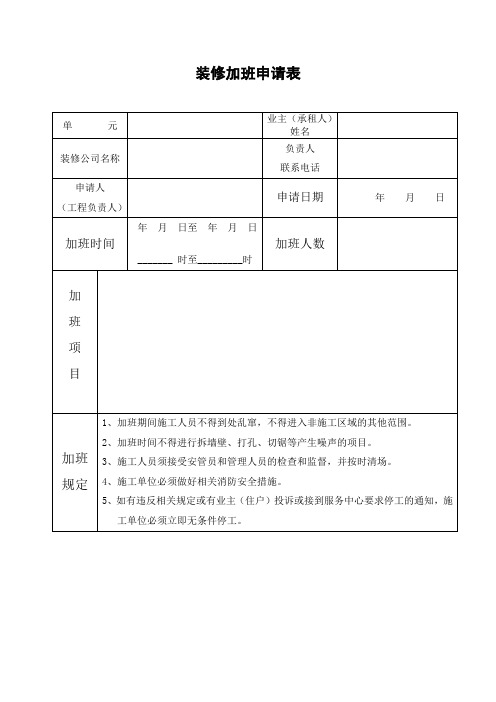 装修加班申请表