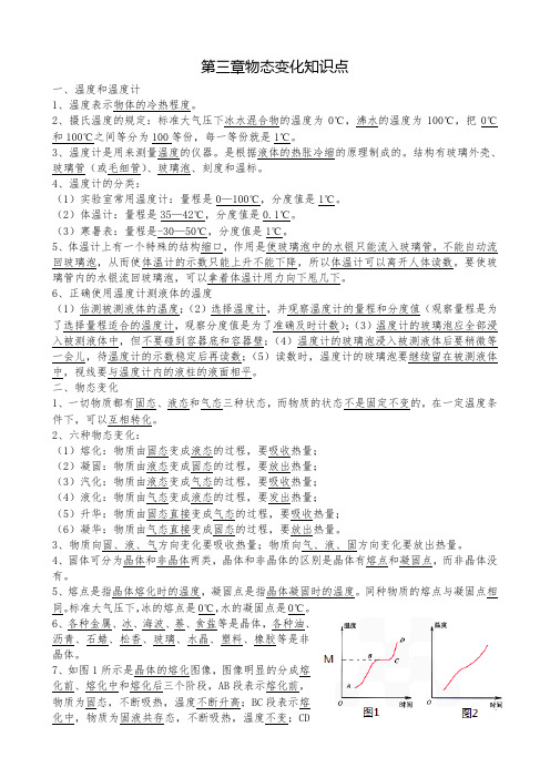 初中物理第三章物态变化知识点