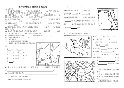 七年级地理下册第三章识图题