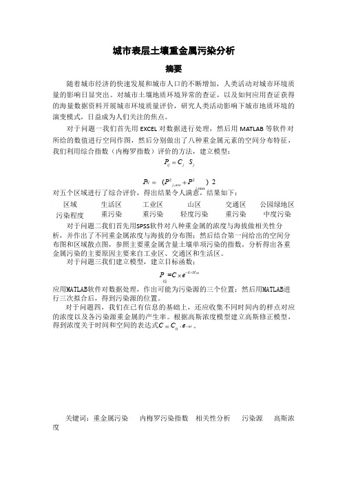 2011年数学建模A题优秀论文