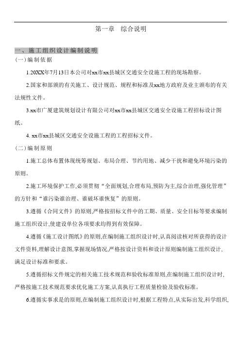 重庆市某交通标志牌、公交站亭站牌、人行道护栏投标施工组织设计方案[详细]