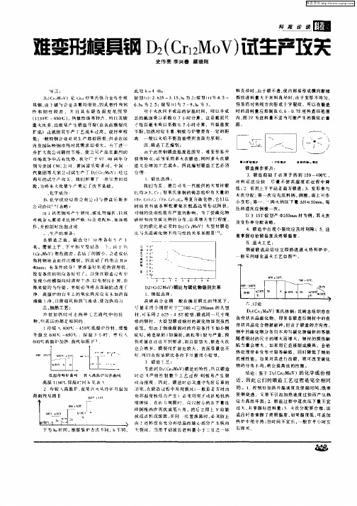 难变形模具钢D2(Cr12MoV)试生产攻关