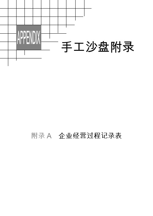 ERP手工沙盘学生团队运营表(1).doc