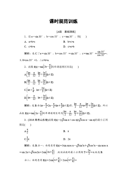 2018届高三数学(理)一轮总复习练习-第三章三角函数、解三角形3-4Word版含答案