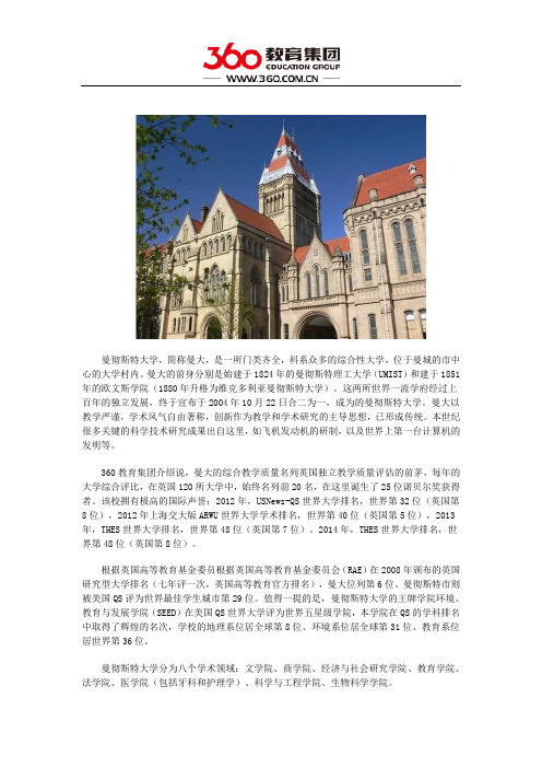 英国曼彻斯特大学 排名